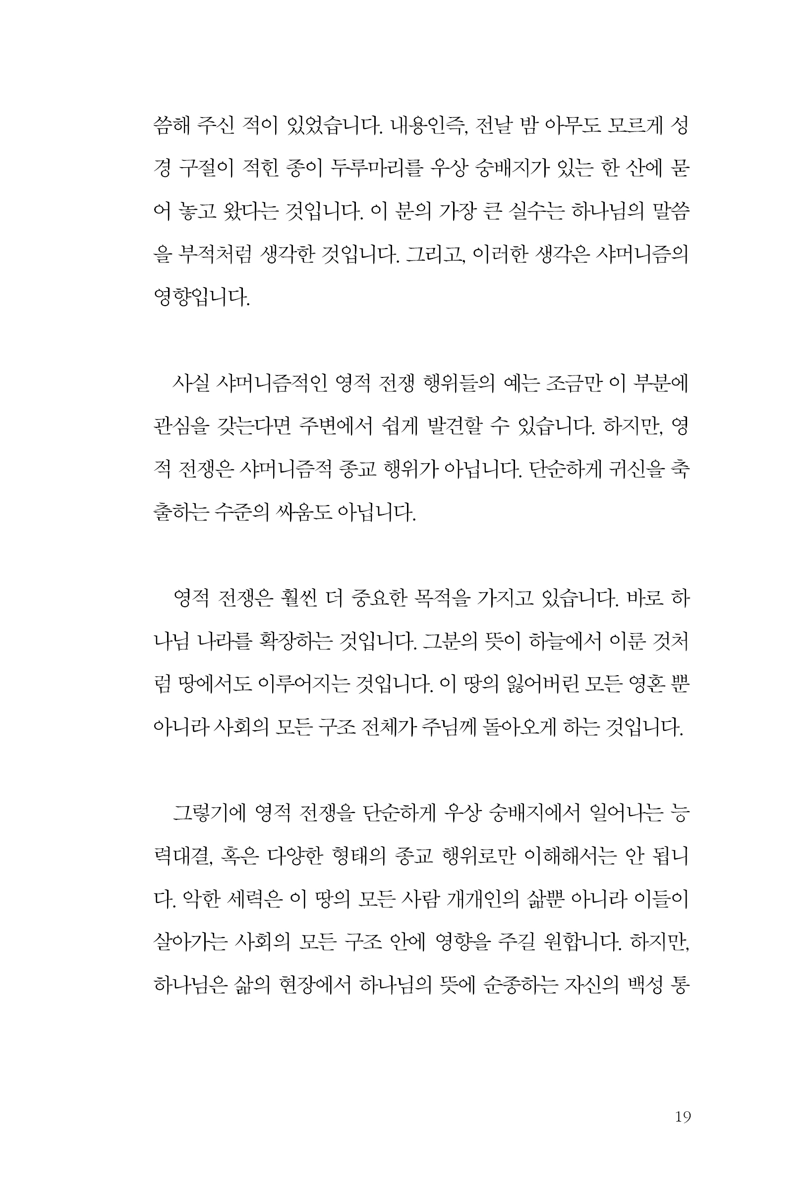 거룩으로 나아갈 때