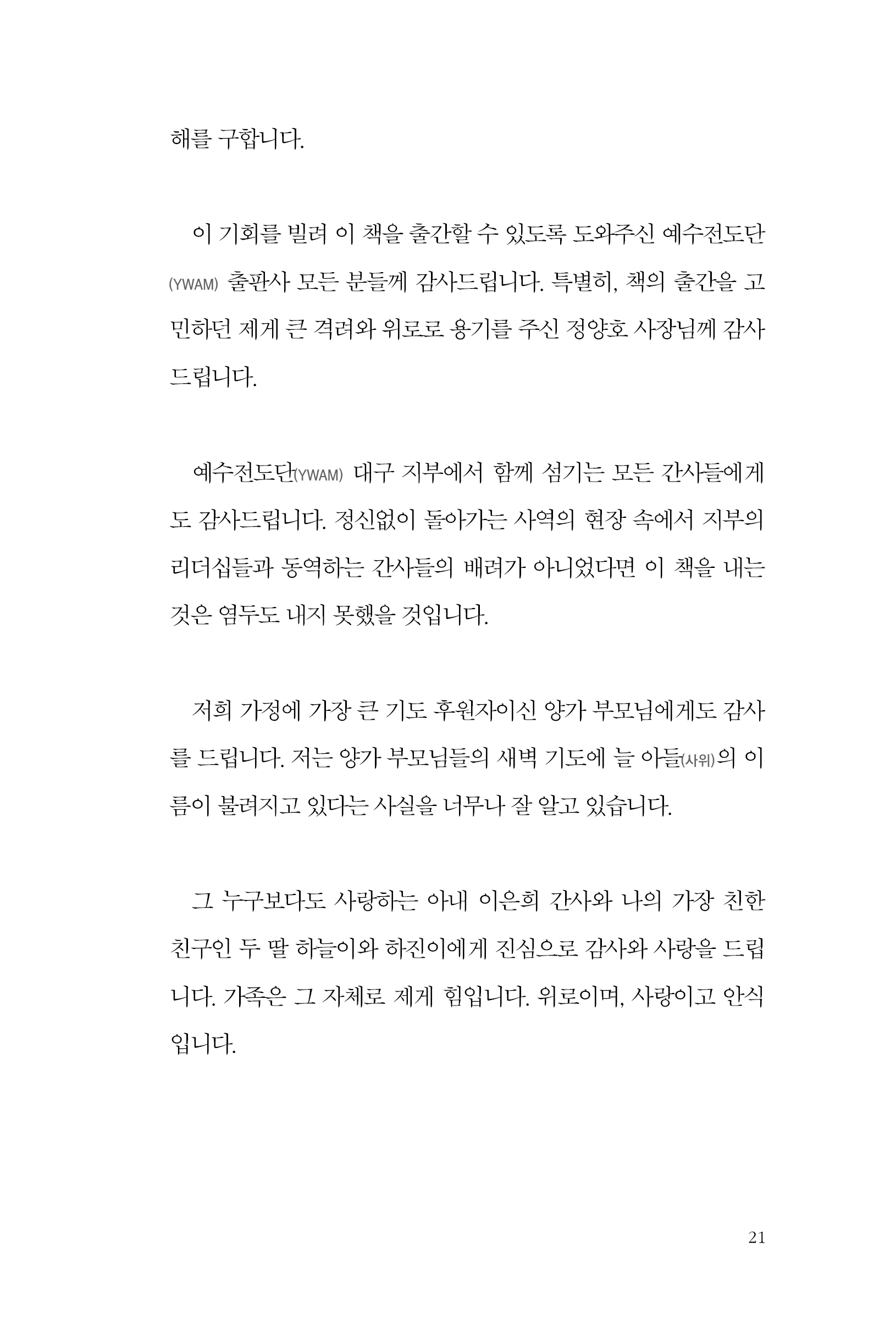 거룩으로 나아갈 때