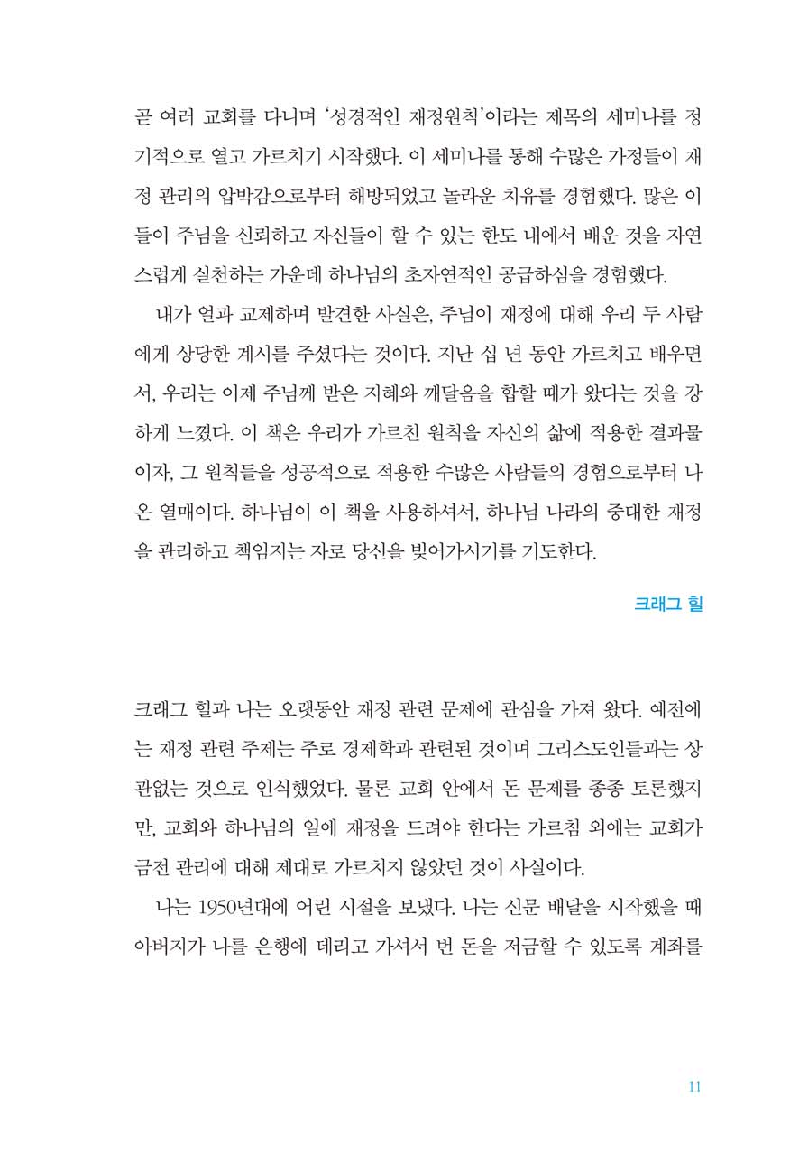 그리스도인의 재정원칙