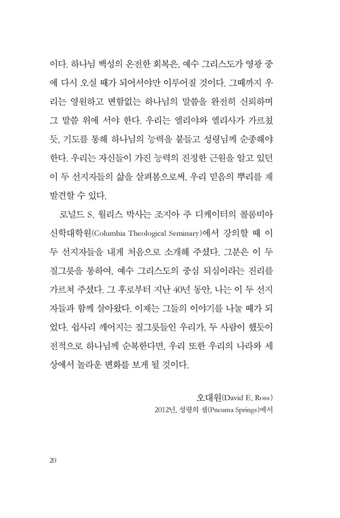 지금은 엘리야 때처럼