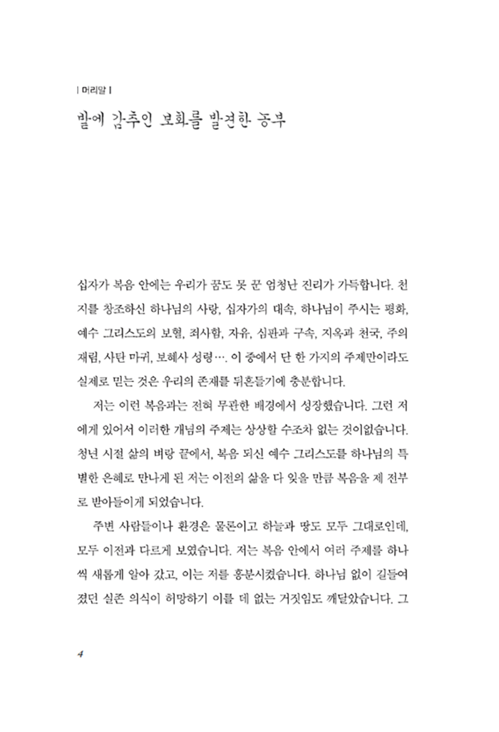 십자가의 완전한 복음