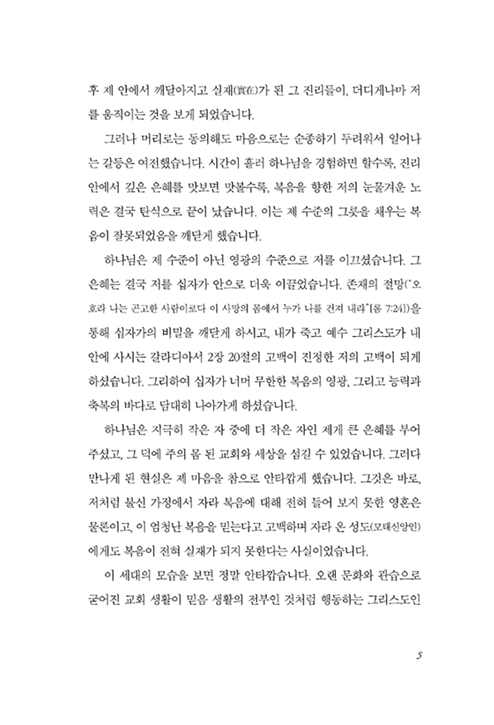 십자가의 완전한 복음