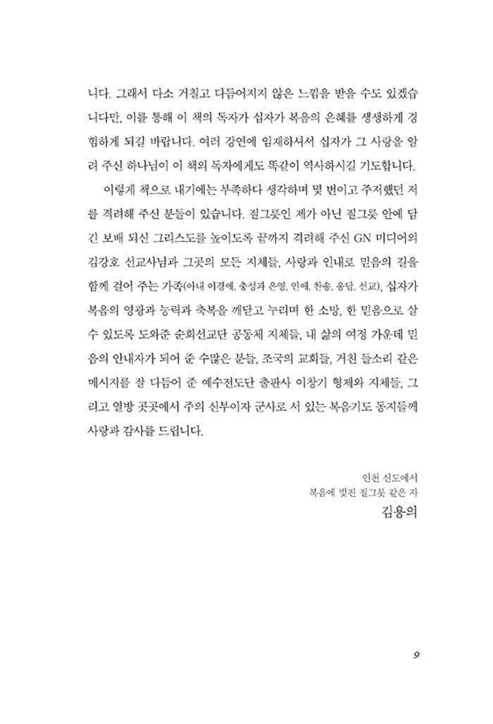 십자가의 완전한 복음