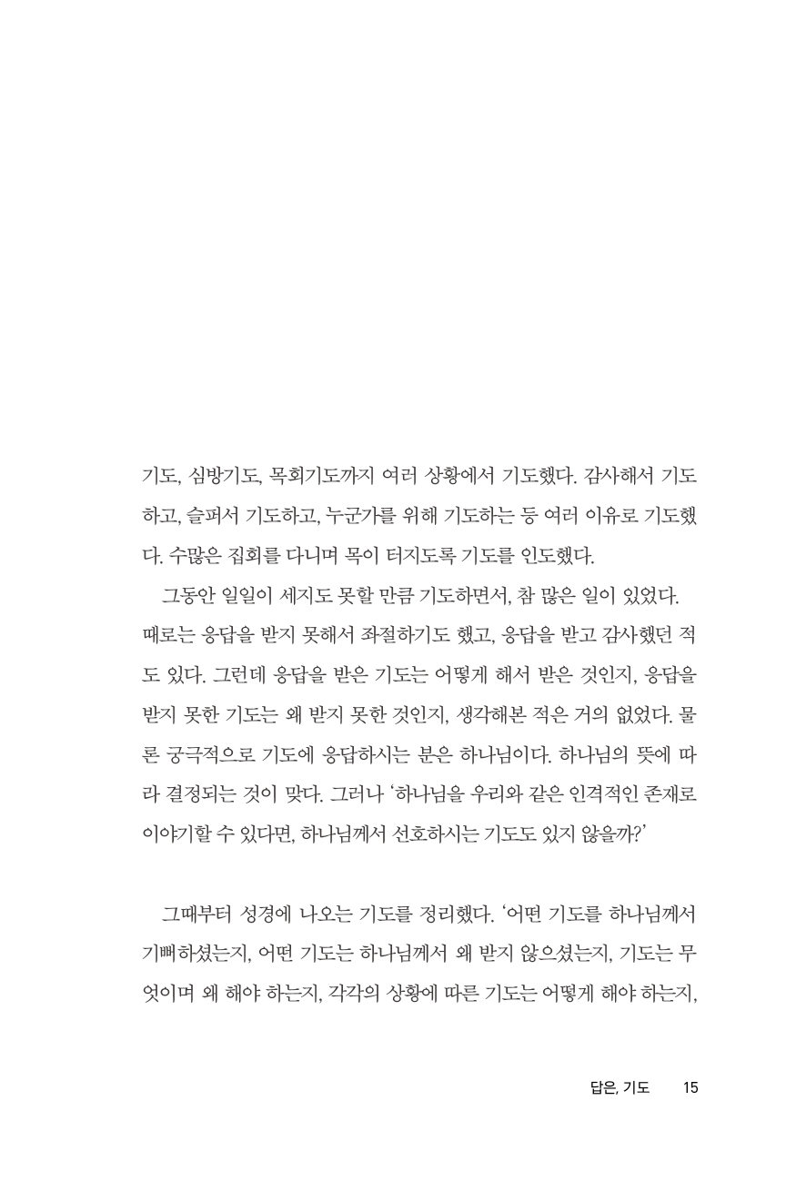 답은, 기도