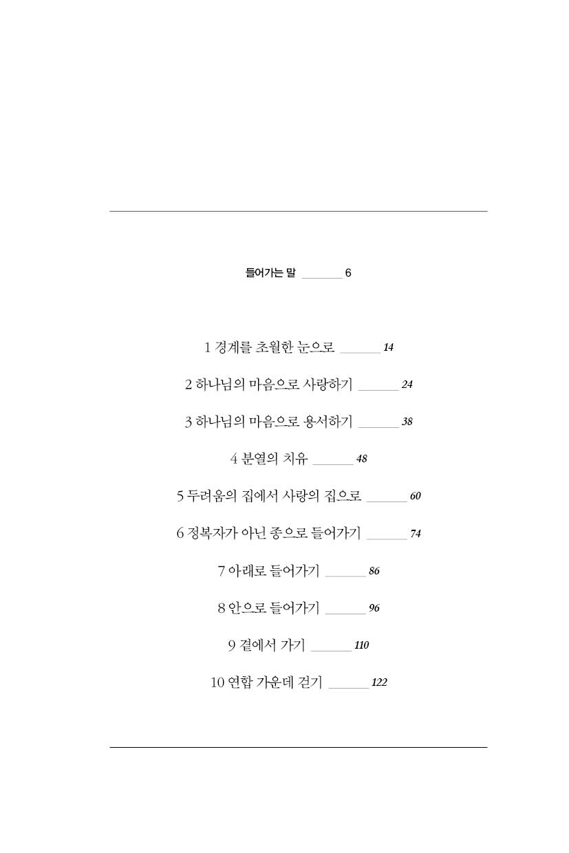 두려움의 집에서 사랑의 집으로