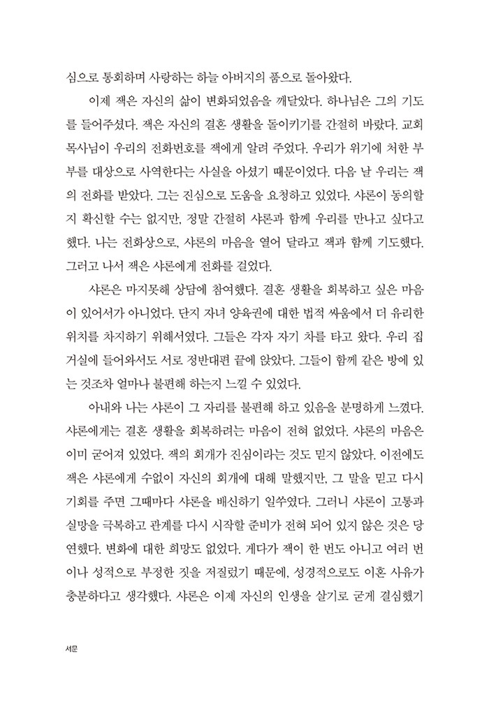 가족 놀라운 하나님의 선물