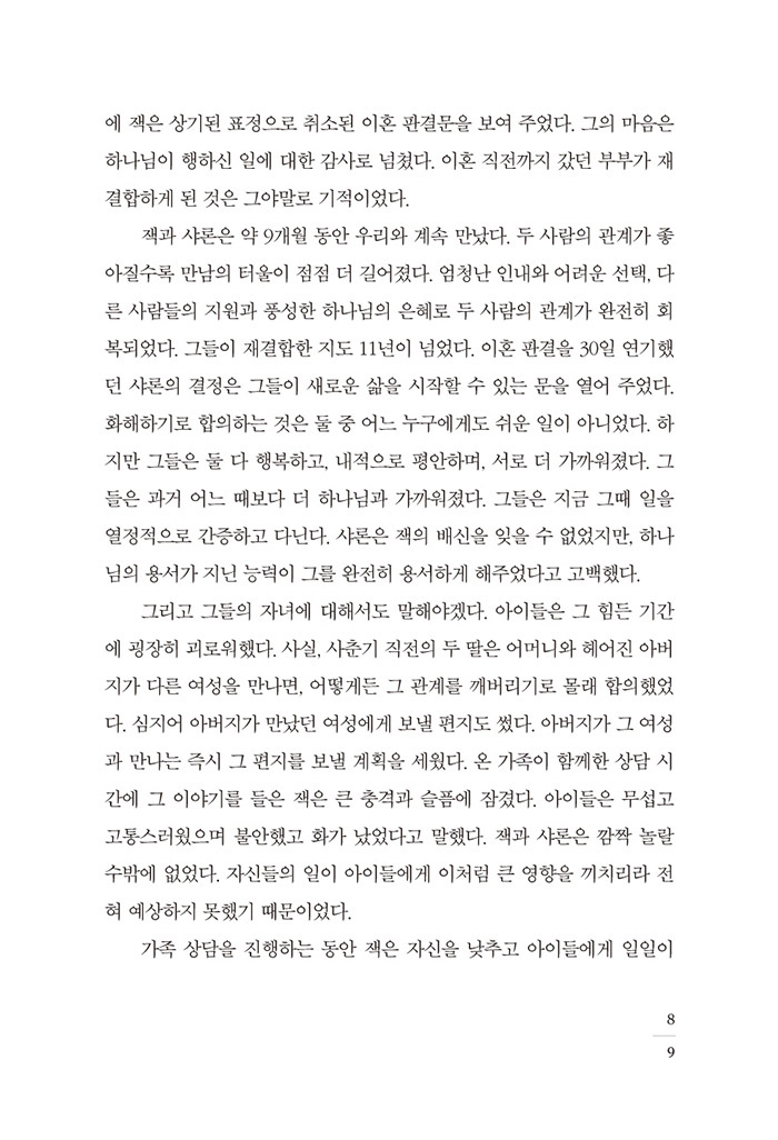 가족 놀라운 하나님의 선물