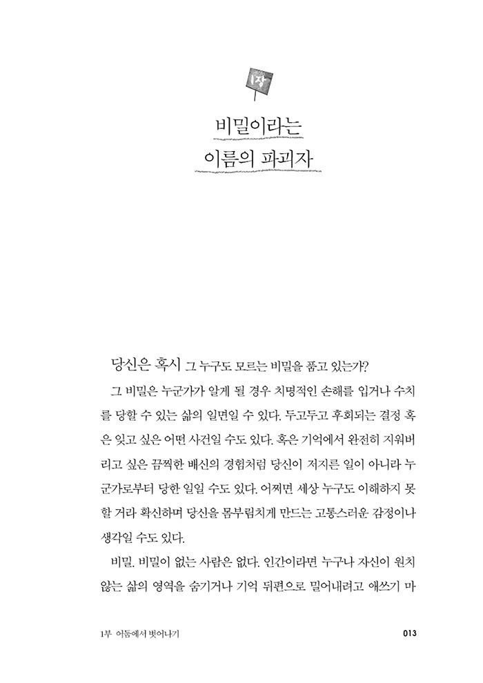 고백할 게 있습니다