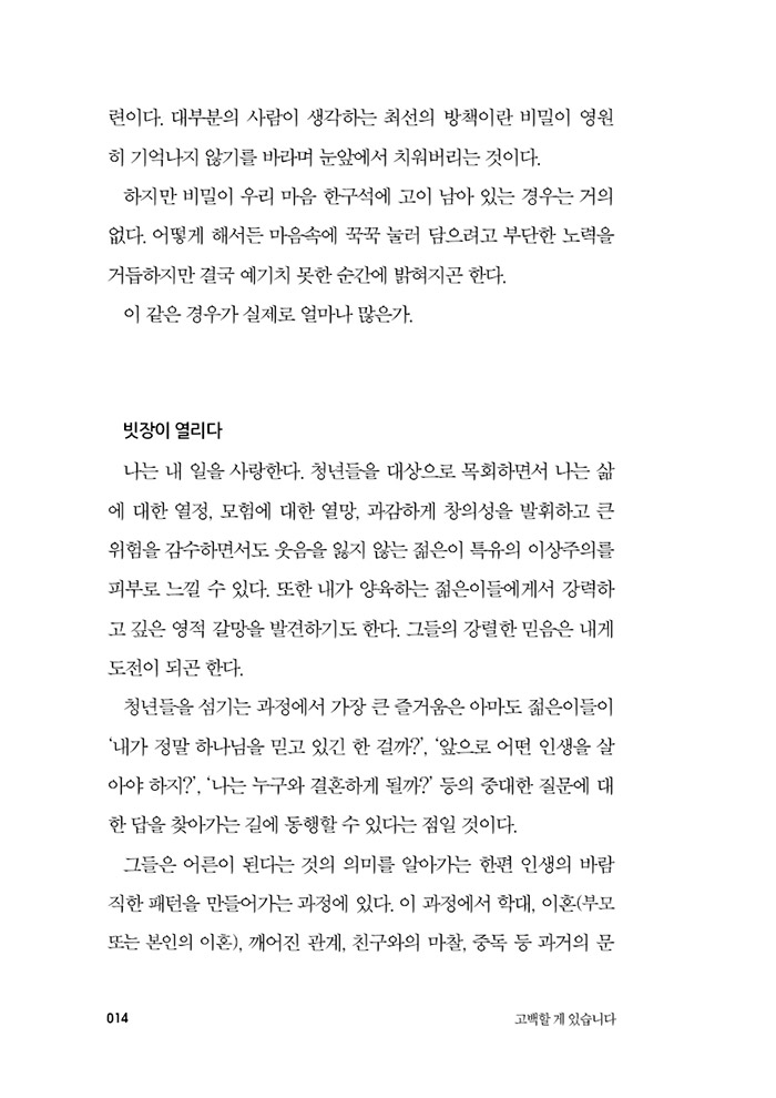 고백할 게 있습니다