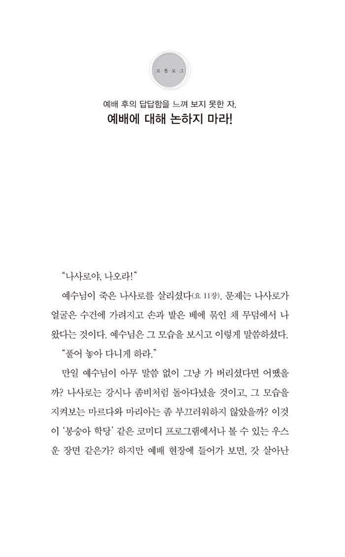 속 시원한 예배