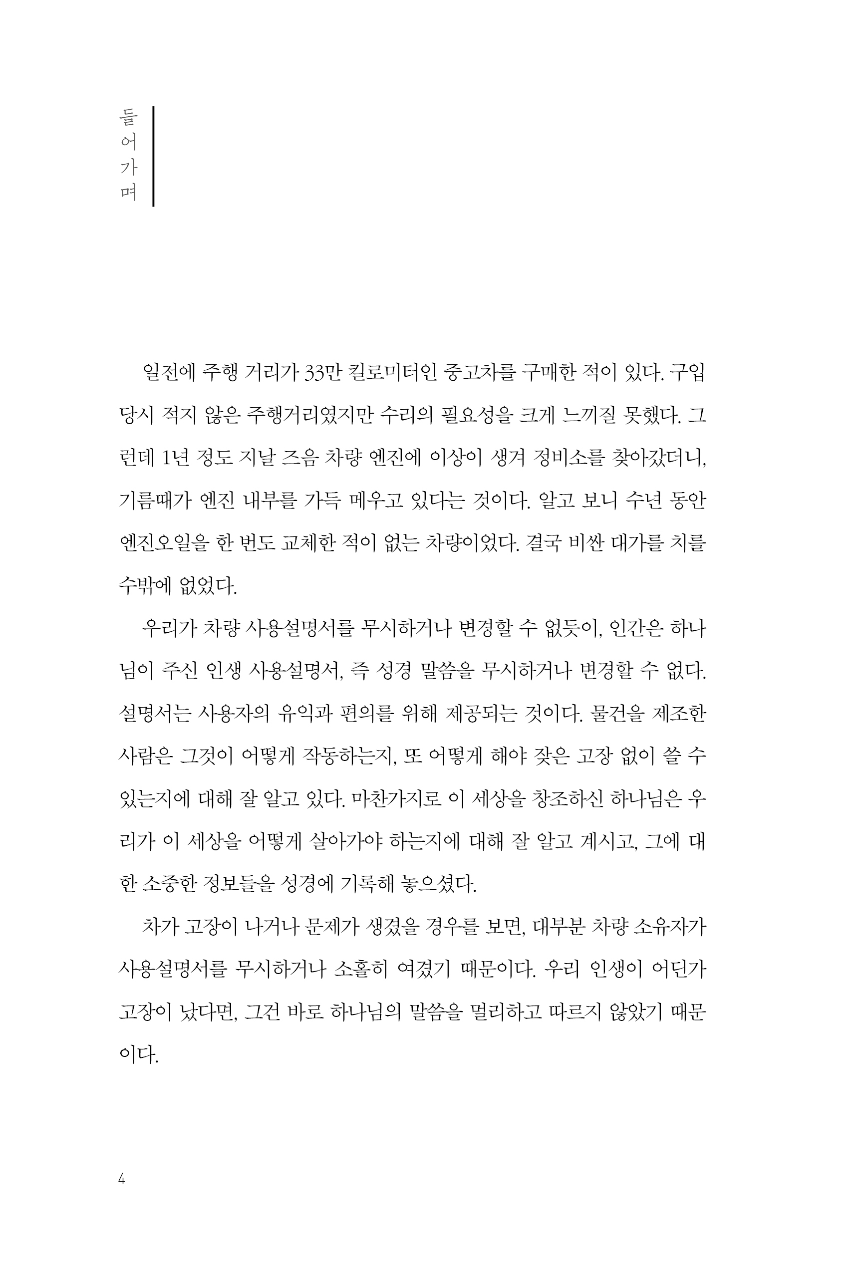 잠언, 지혜를 말하다