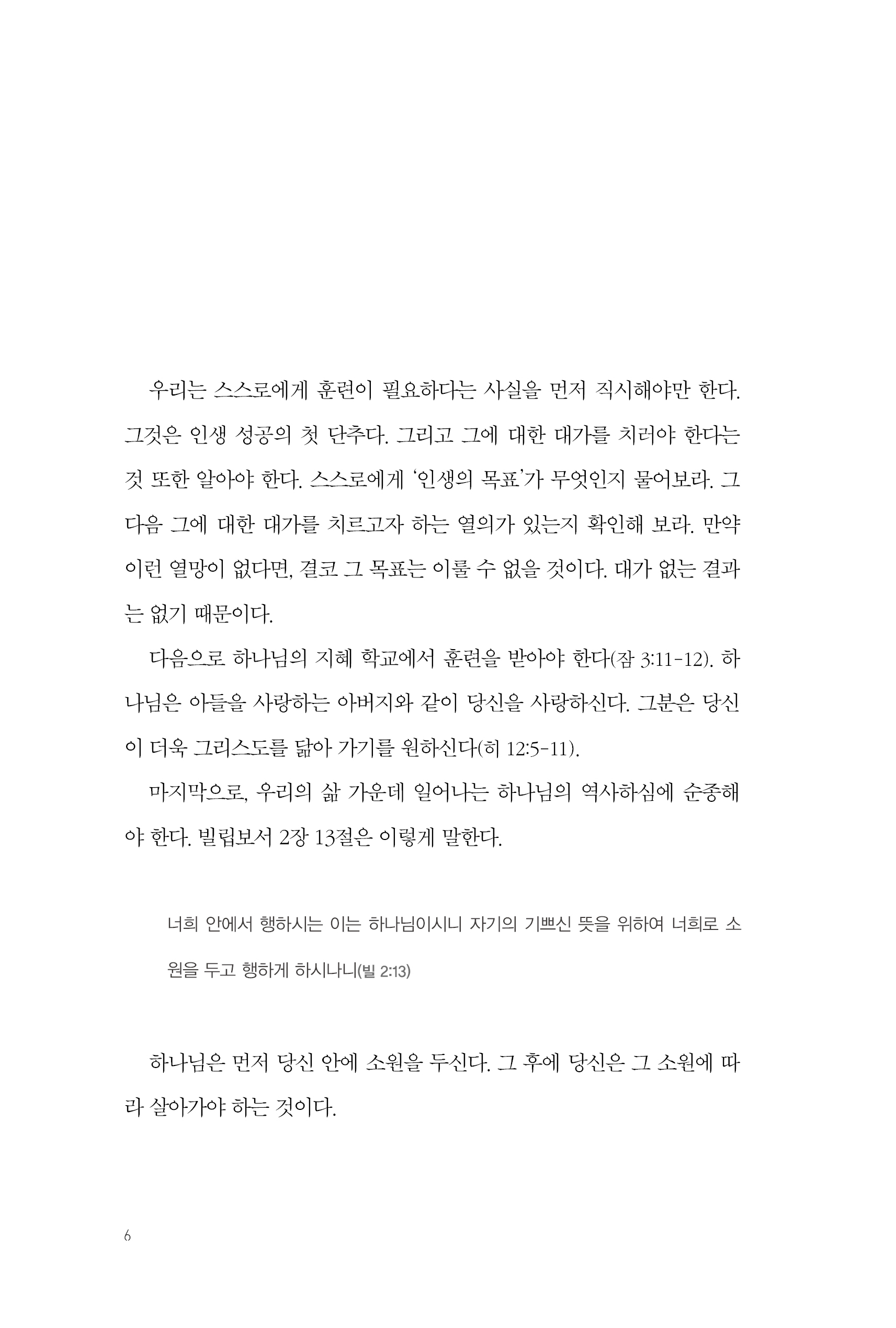 잠언, 지혜를 말하다