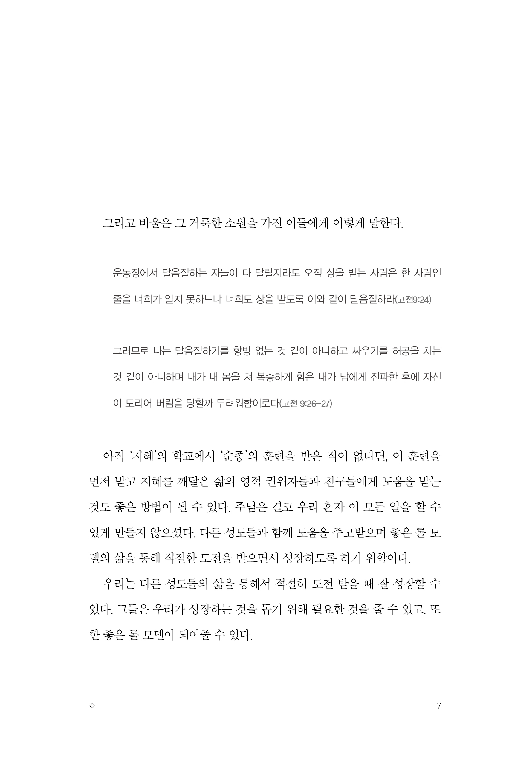 잠언, 지혜를 말하다