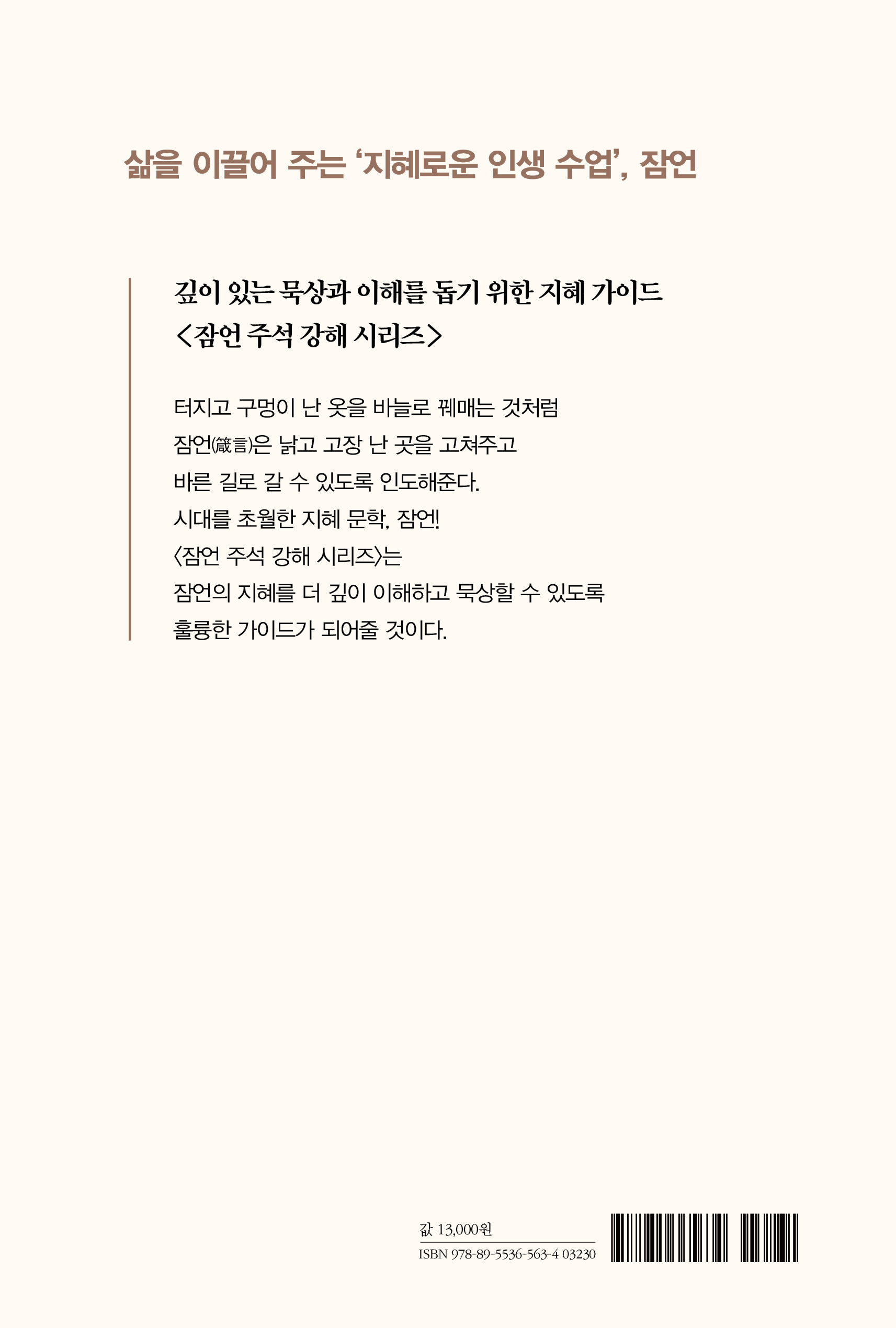 잠언, 지혜를 말하다