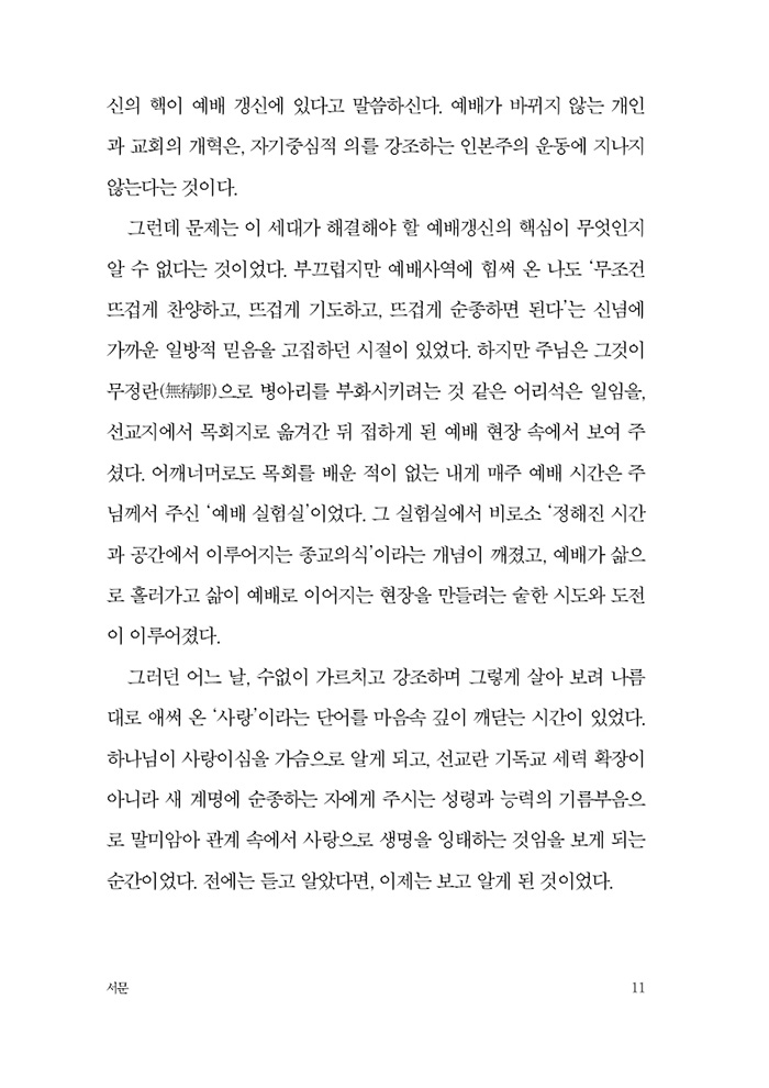 그 집에서 만난 복음