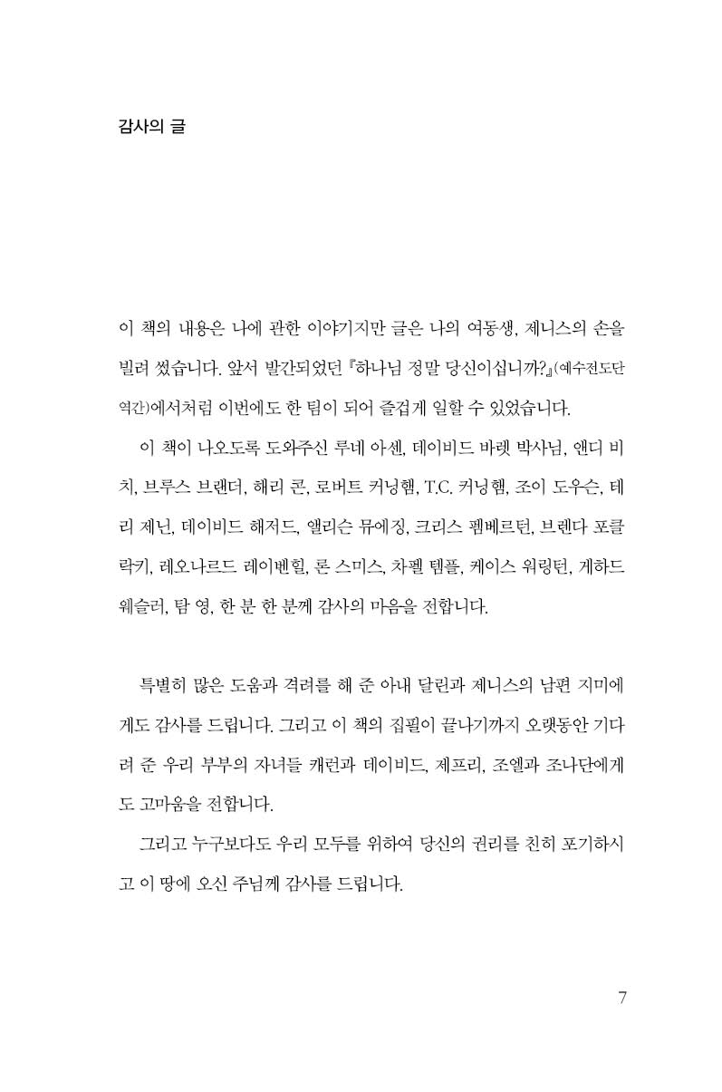 네 신을 벗으라