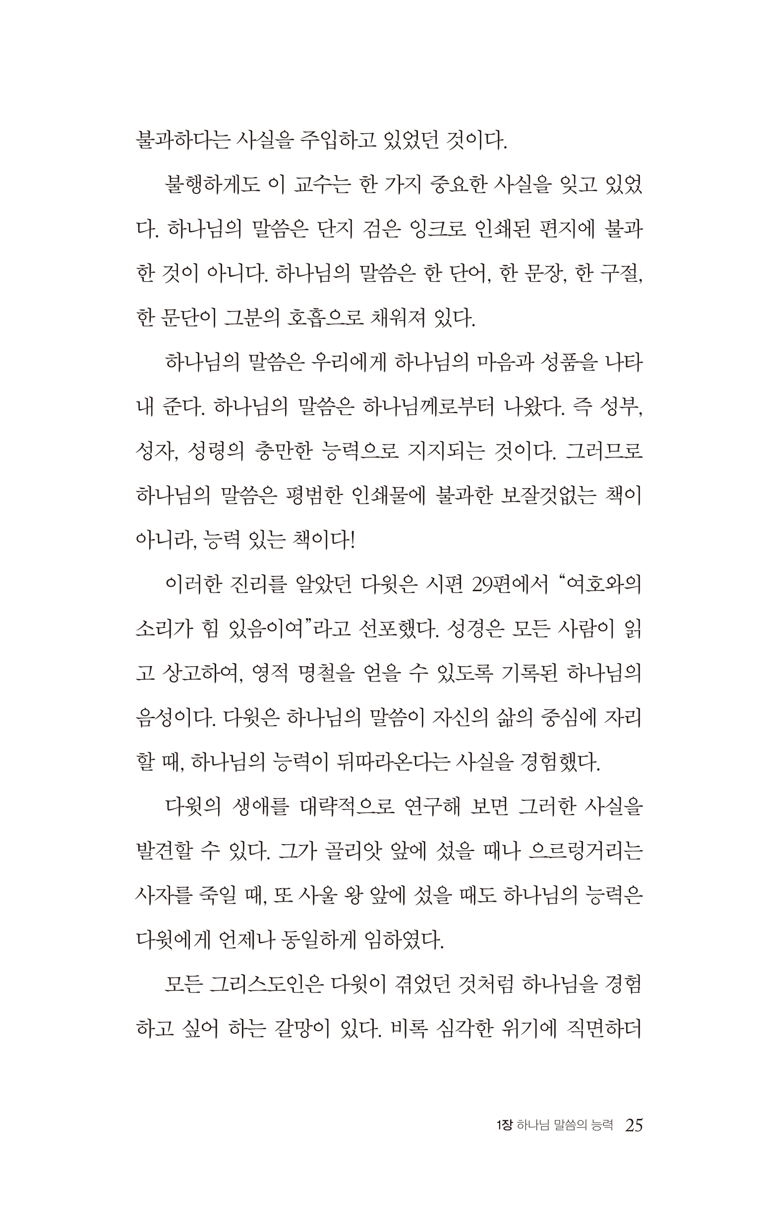 말씀 앞에 머무는 삶