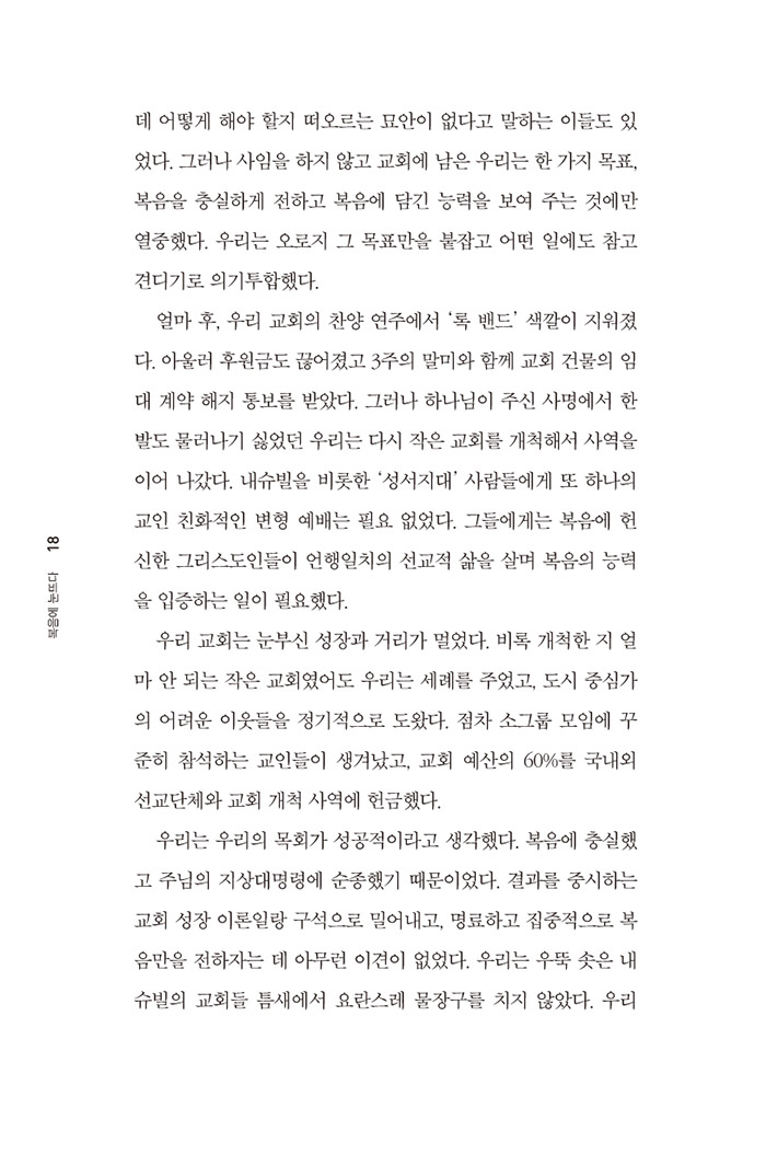 복음에 눈뜨다