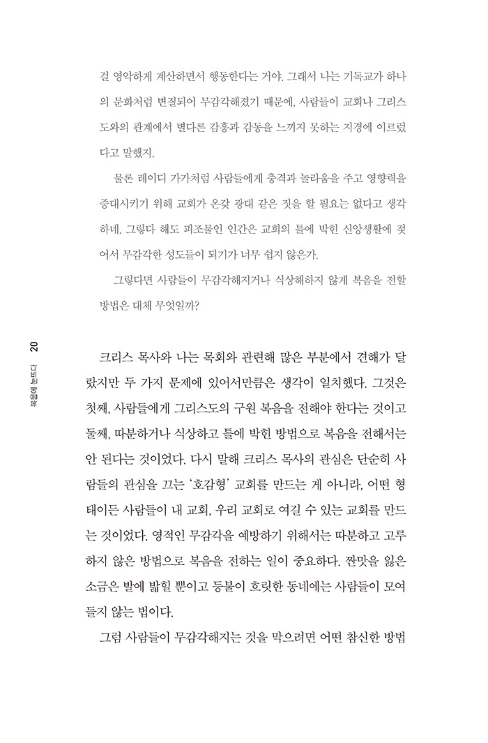 복음에 눈뜨다