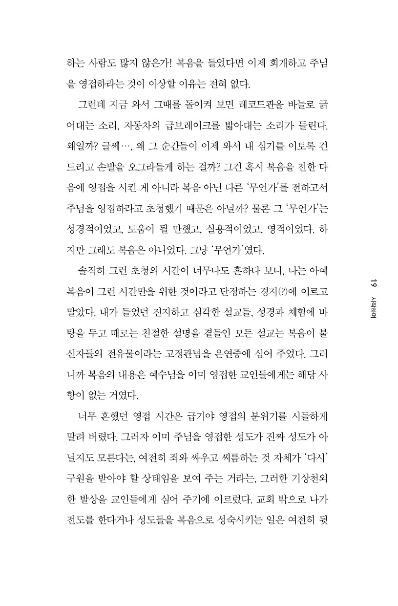 복음에 잠기다