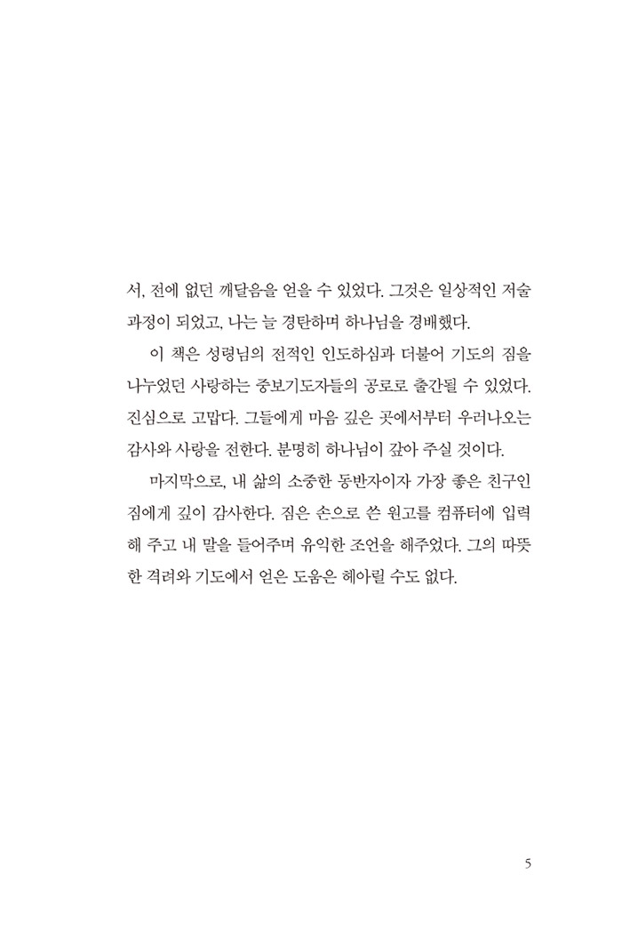 삶을 변화시키는 하나님의 불