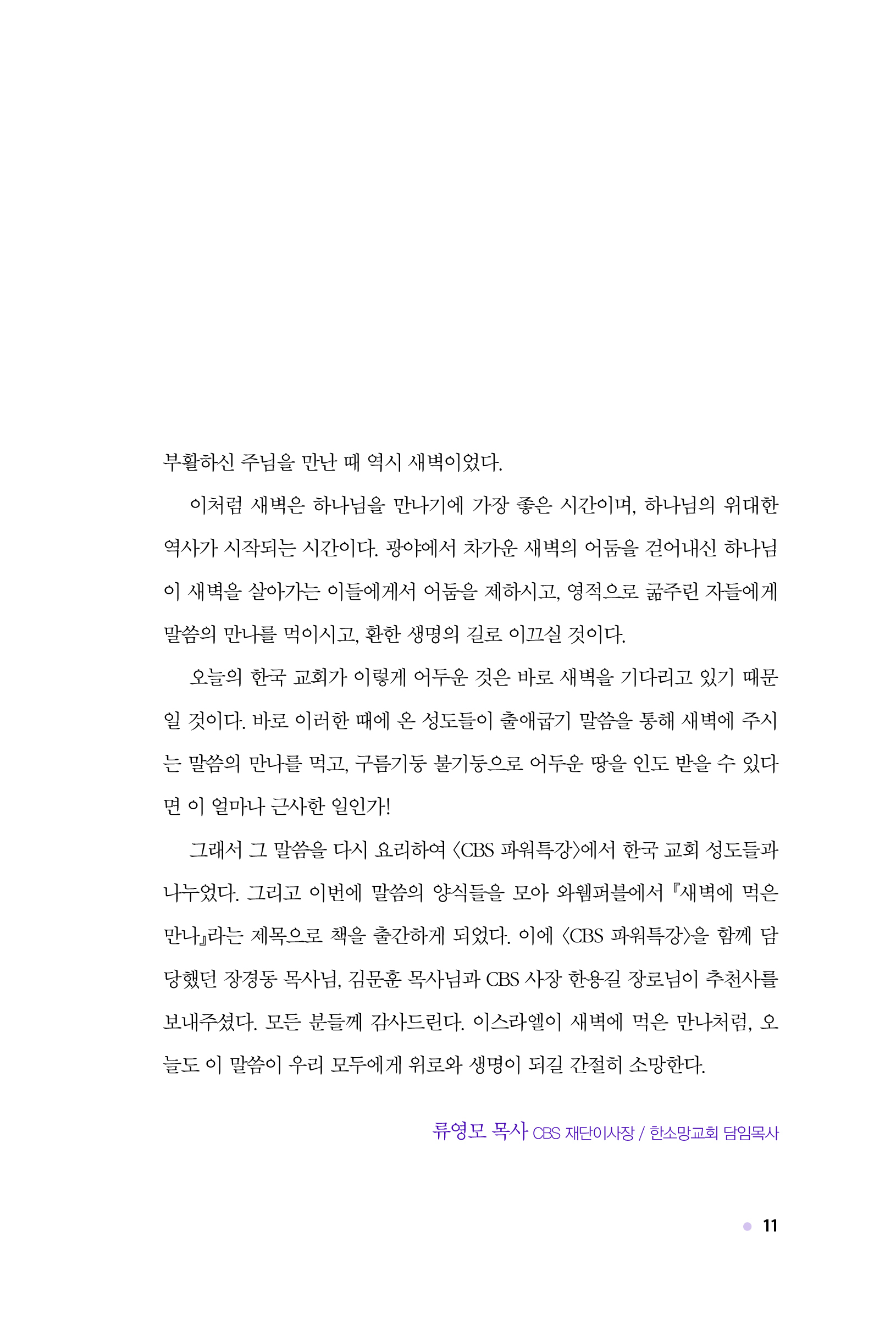 새벽에 먹은 만나