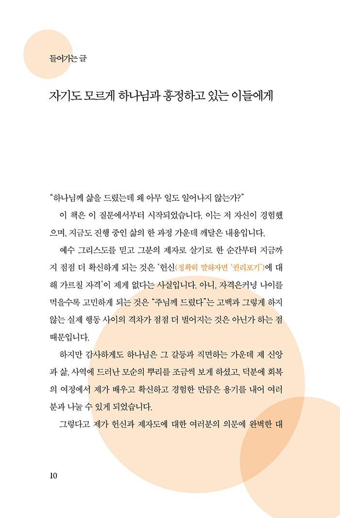 십자가 없는 헌신