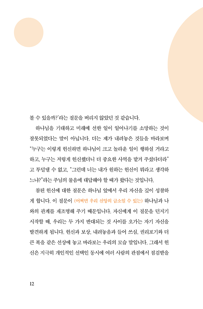 십자가 없는 헌신