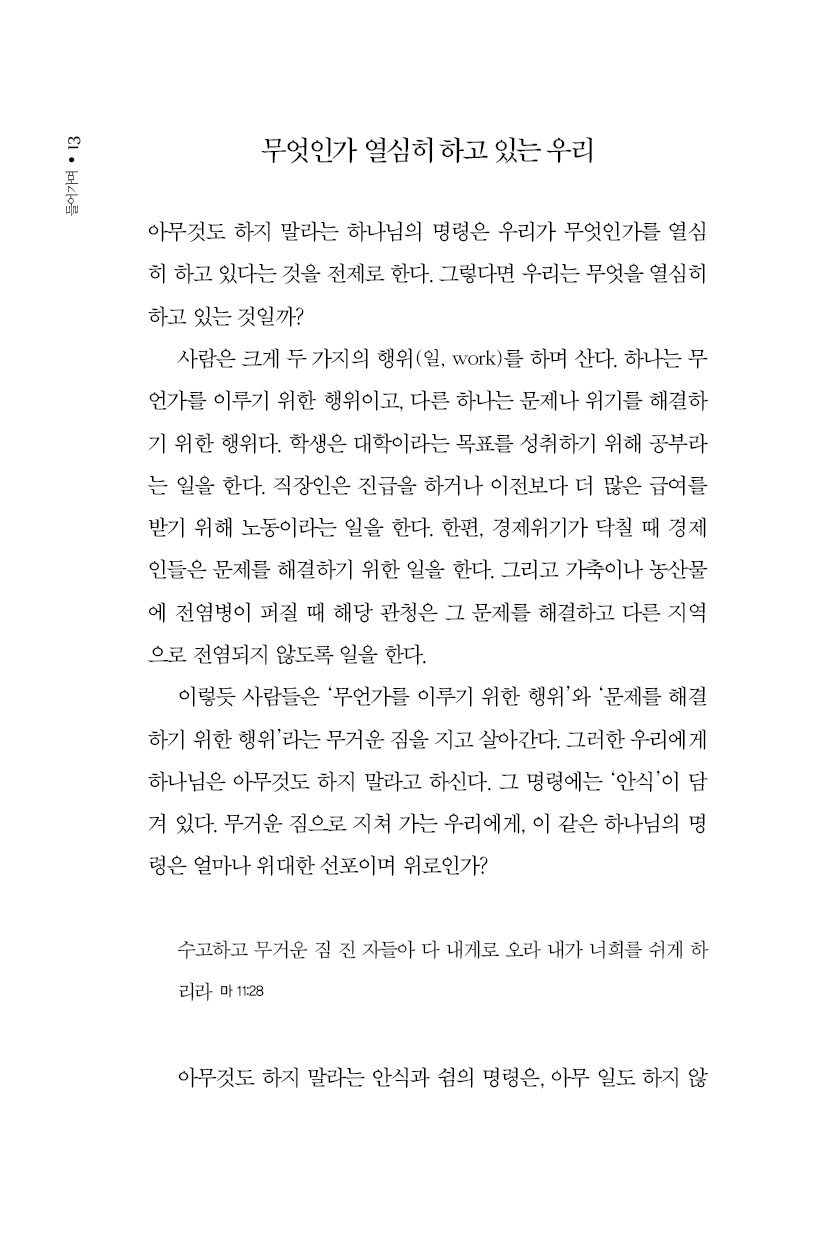 아무것도 하지 않는 영성