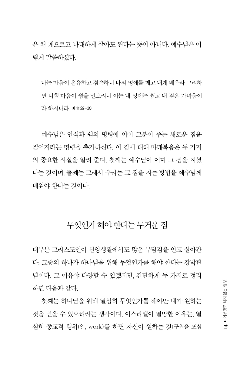 아무것도 하지 않는 영성