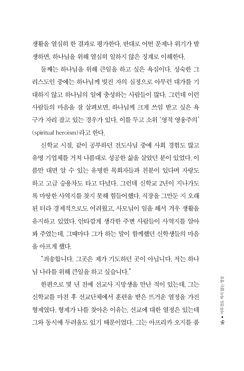 아무것도 하지 않는 영성