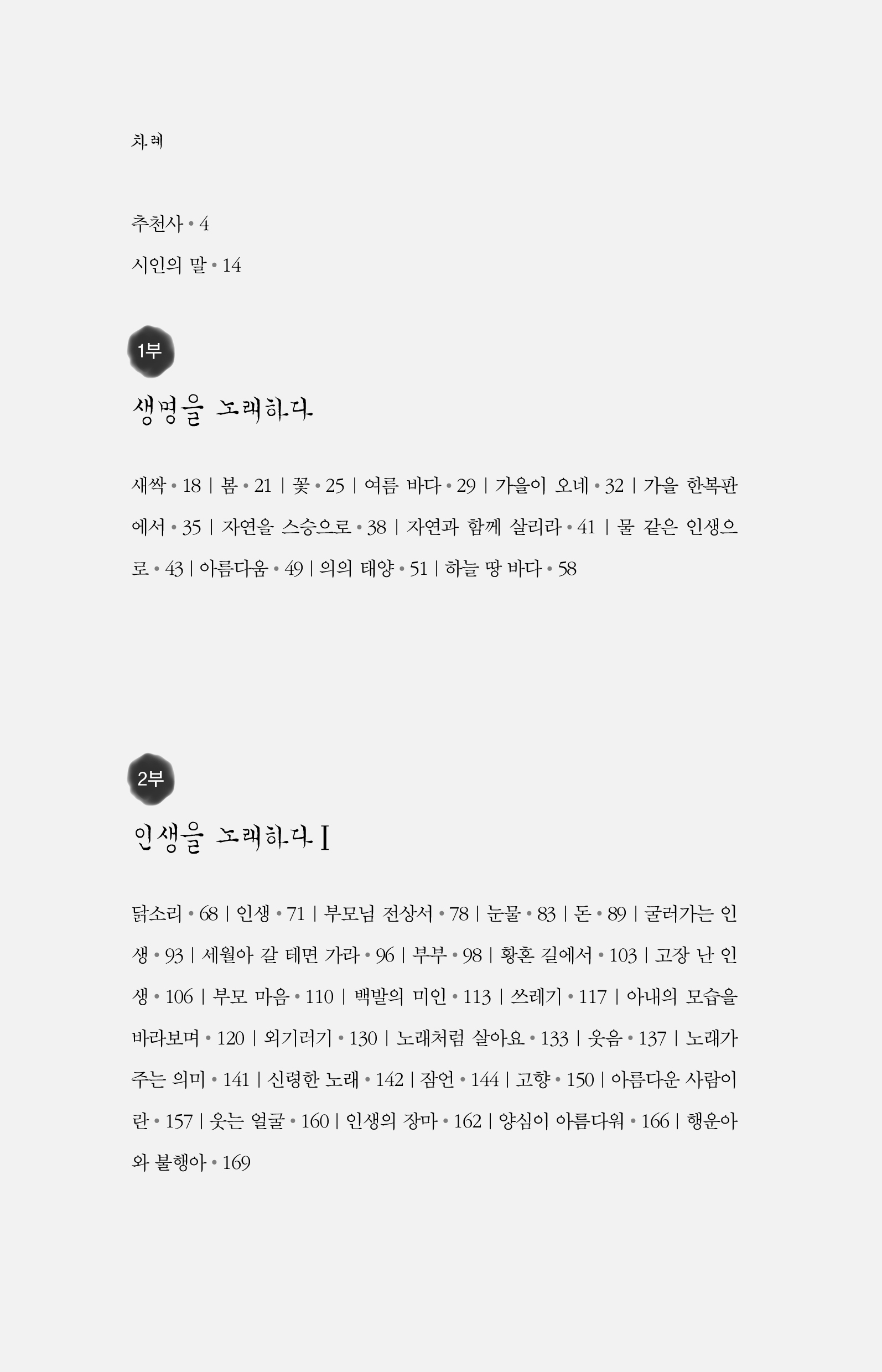 아흔의 잠언