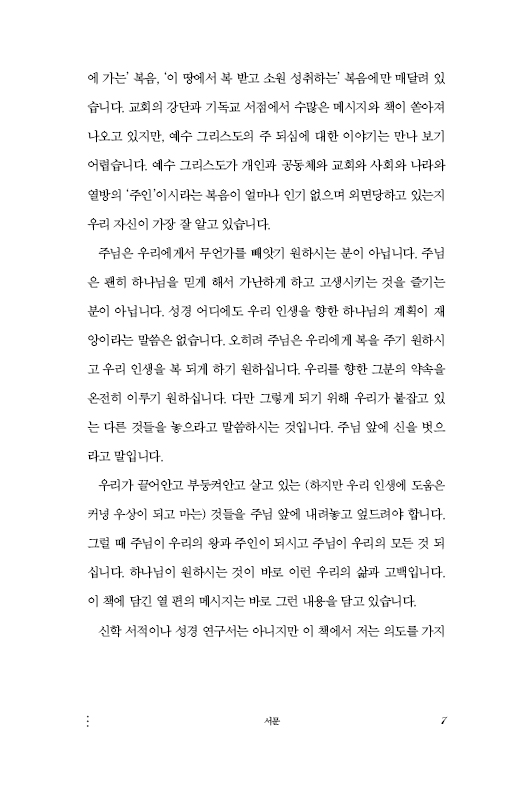 예수가 주인이시다