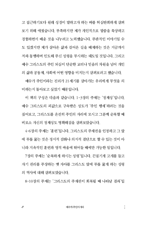 예수가 주인이시다