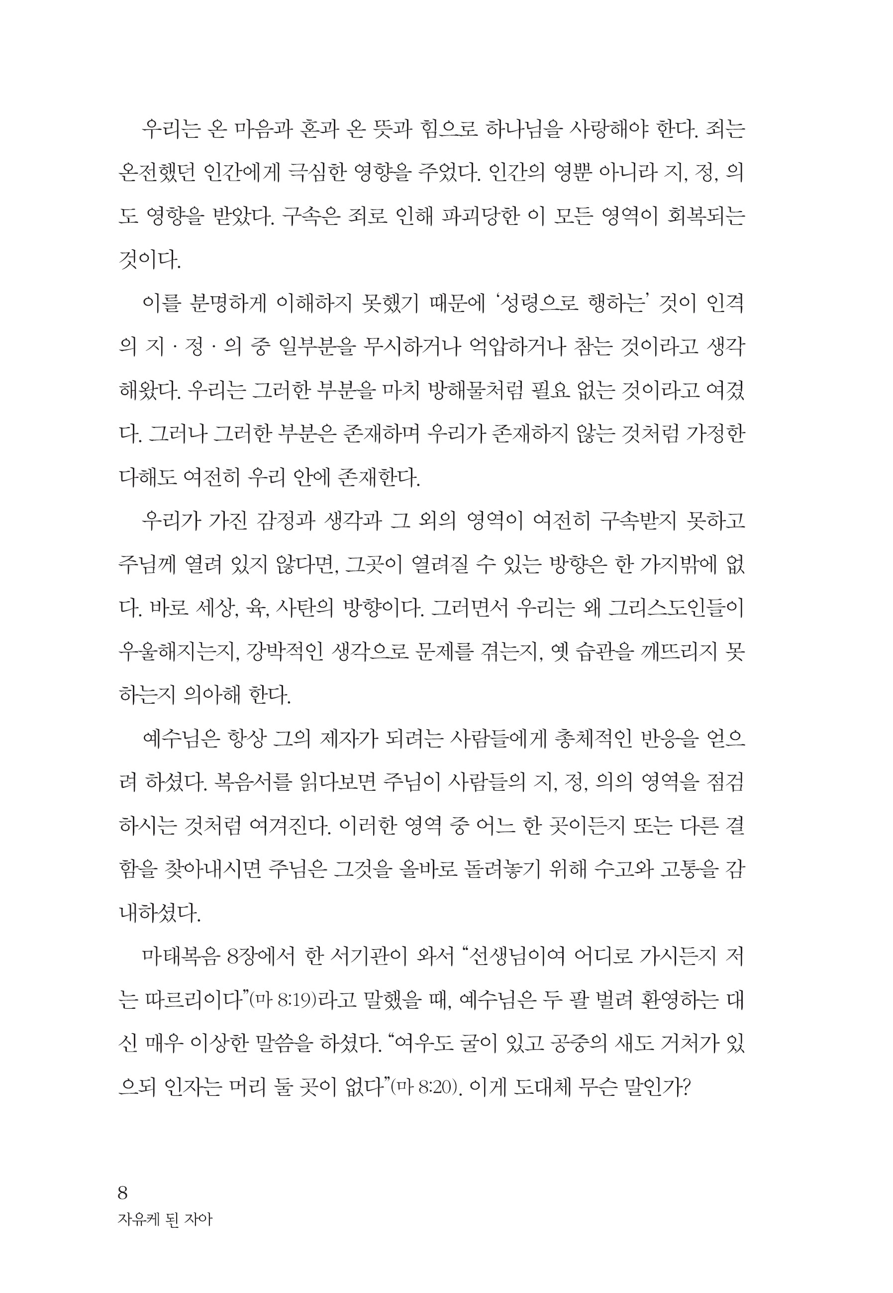 자유케 된 자아