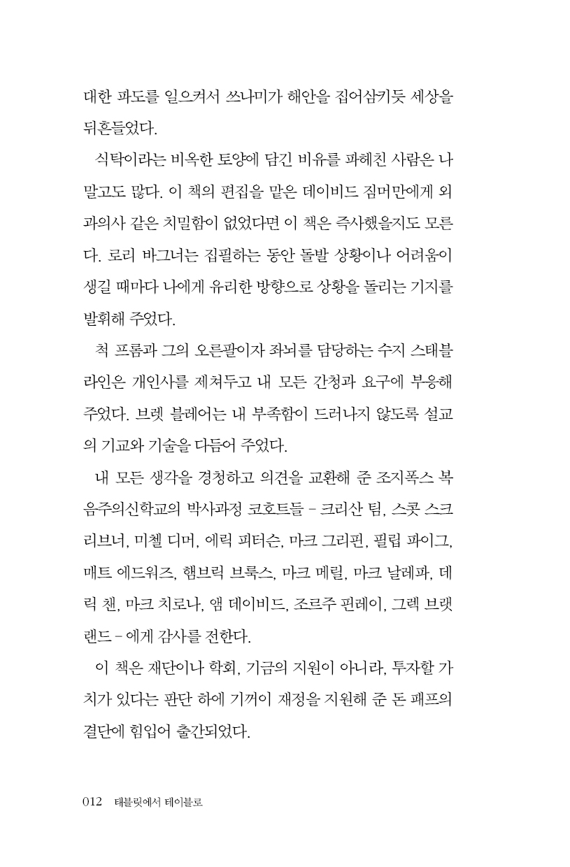 태블릿에서 테이블로