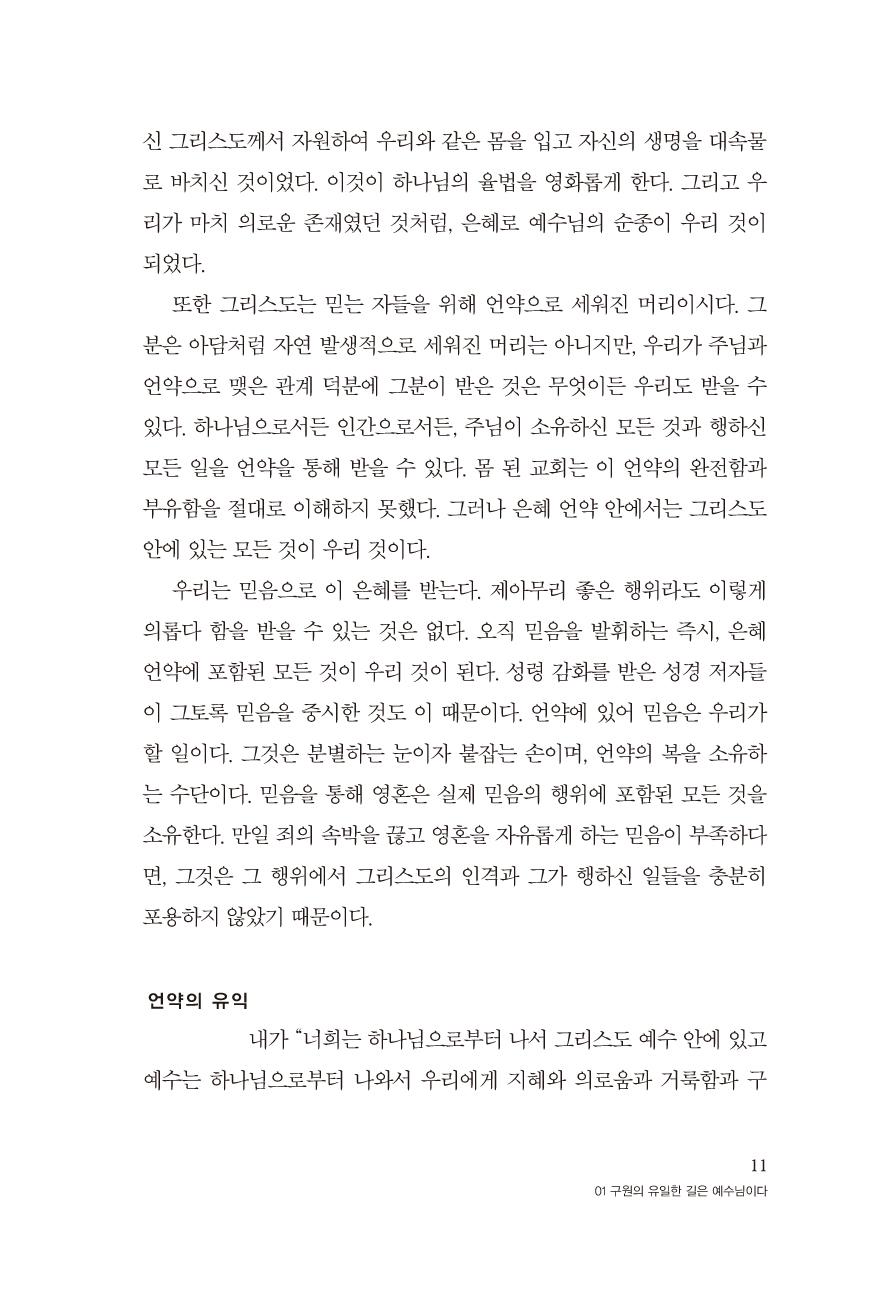 누구를 위한 신앙인가