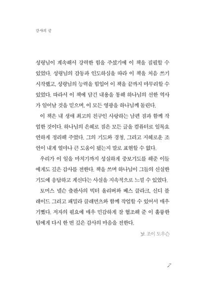 하나님의 음성을 듣는 삶