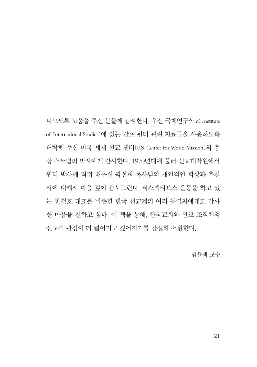 랄프 윈터의 기독교 문명운동사