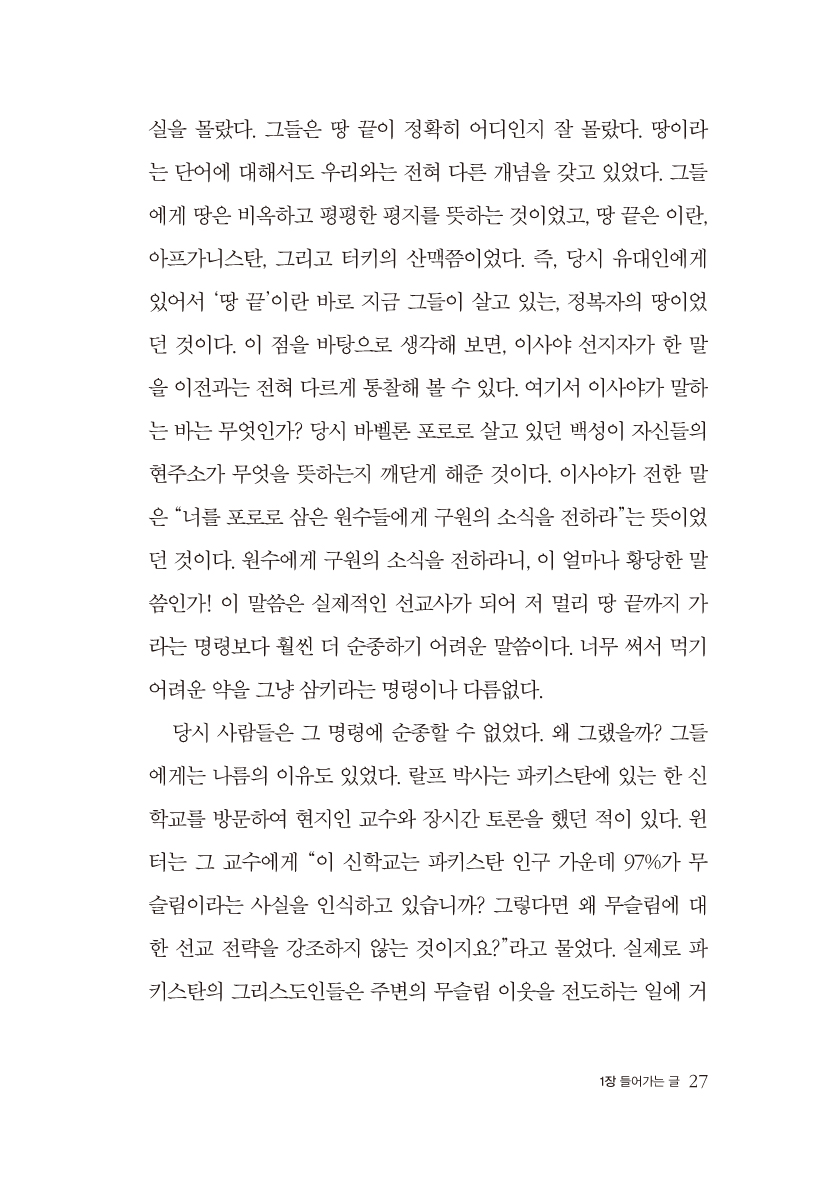 랄프 윈터의 기독교 문명운동사