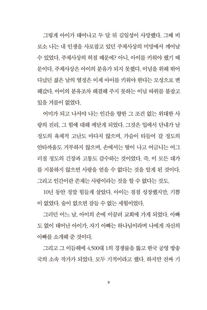 복음 안에 하나되리라