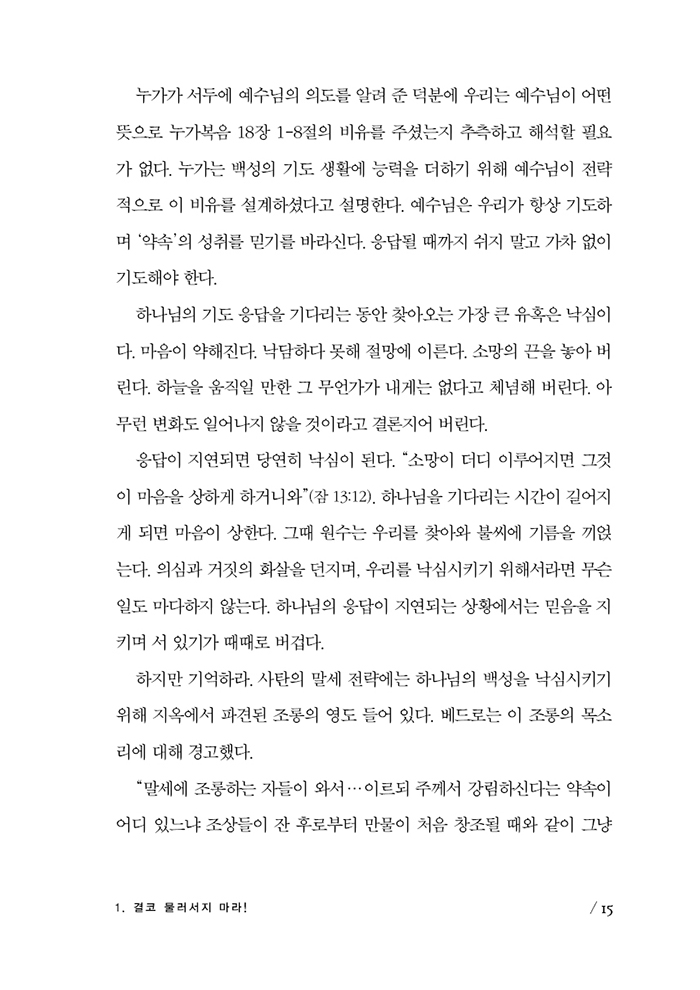 불굴의 기도