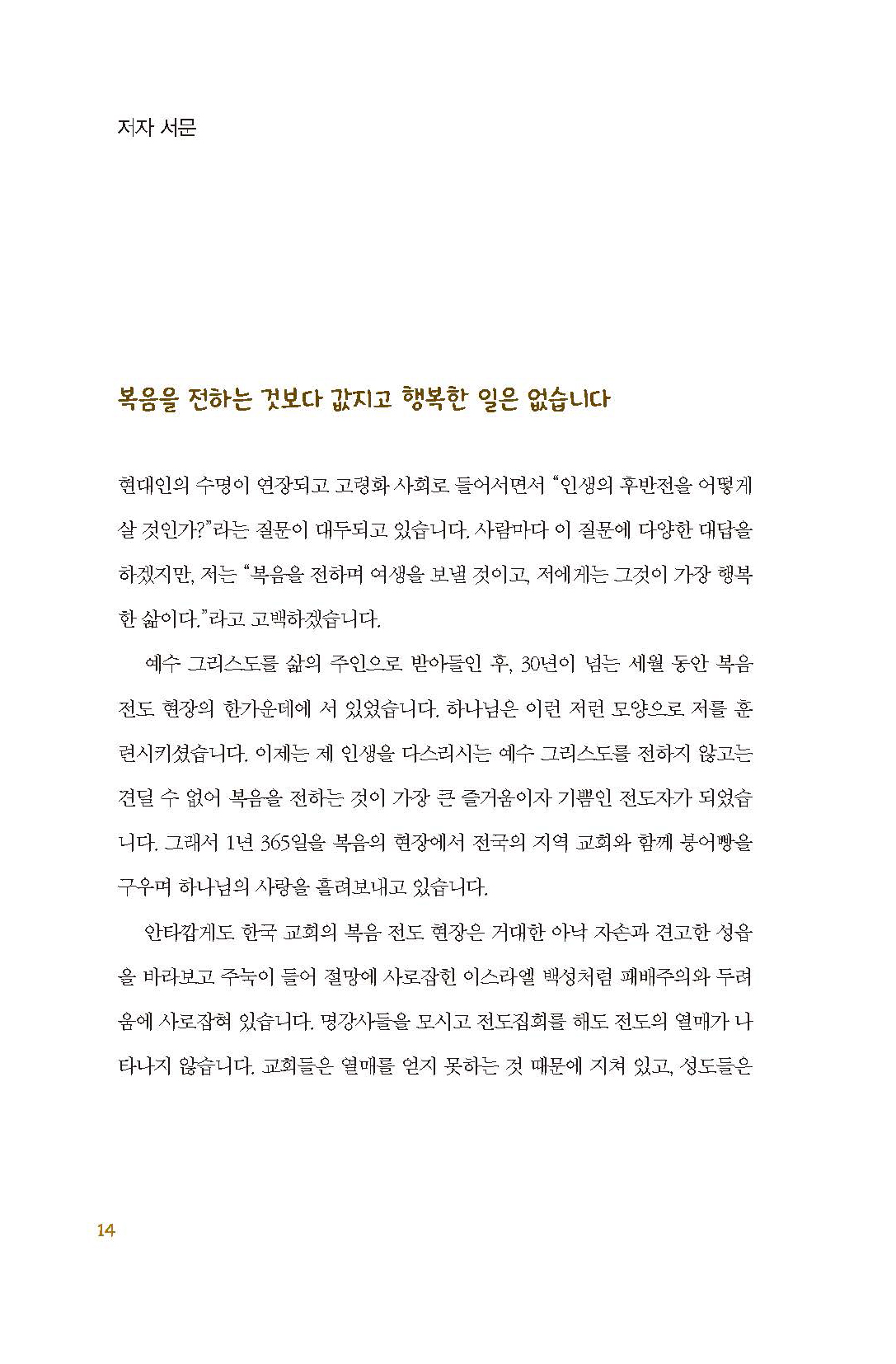 붕어빵 전도행전