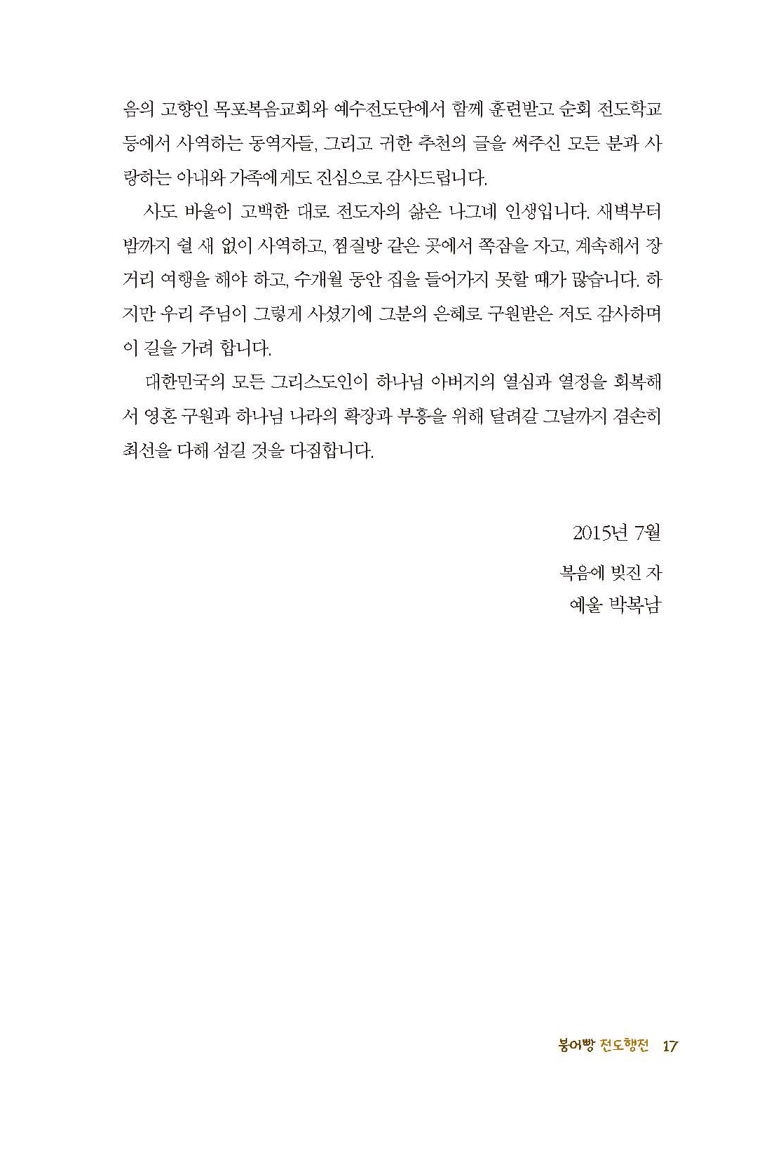 붕어빵 전도행전