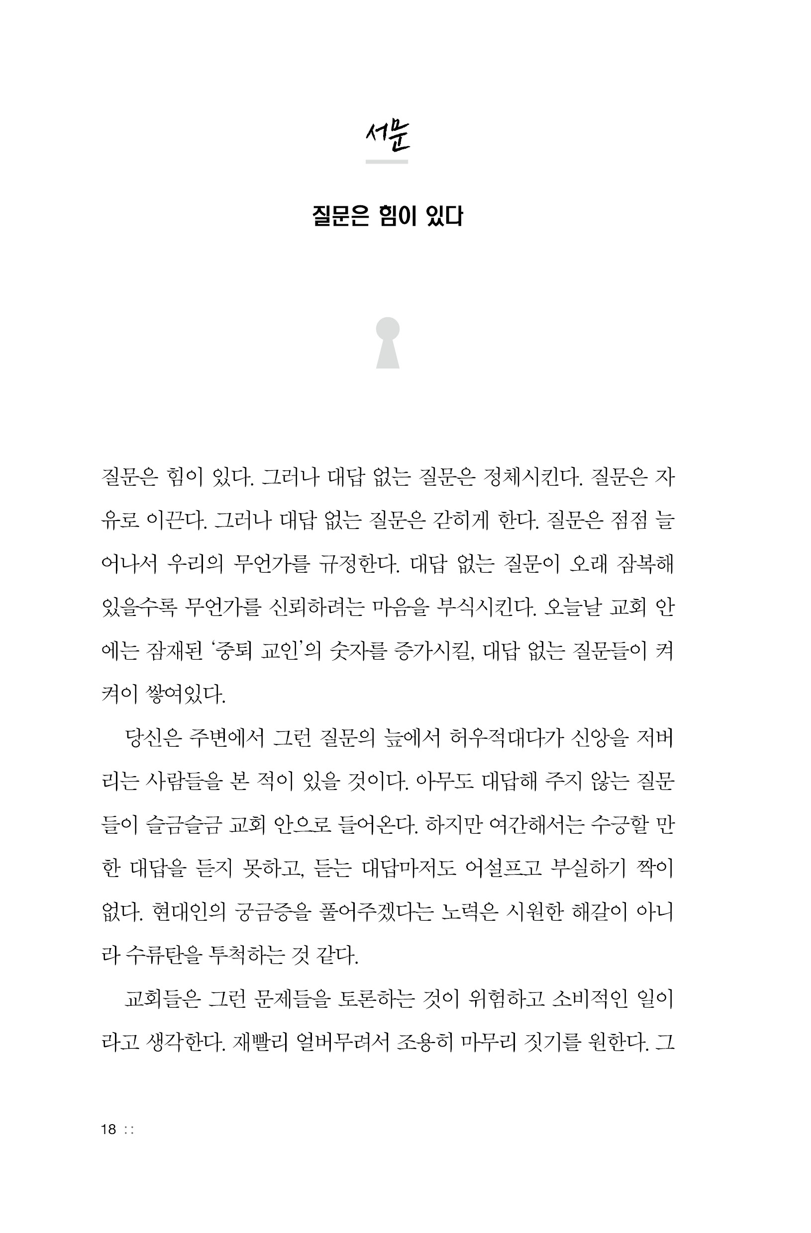 아무도 대답해 주지 않는 질문들