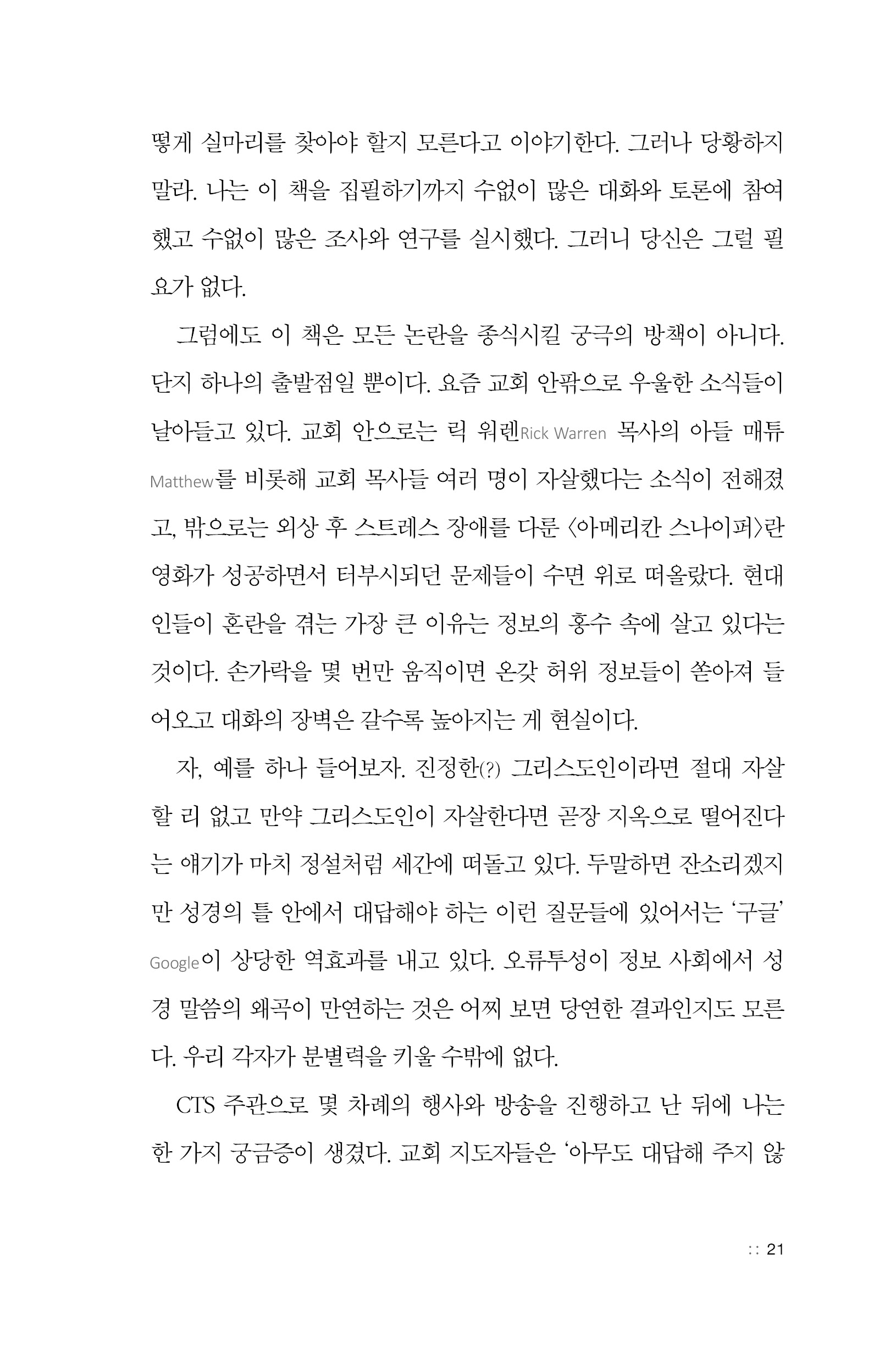 아무도 대답해 주지 않는 질문들