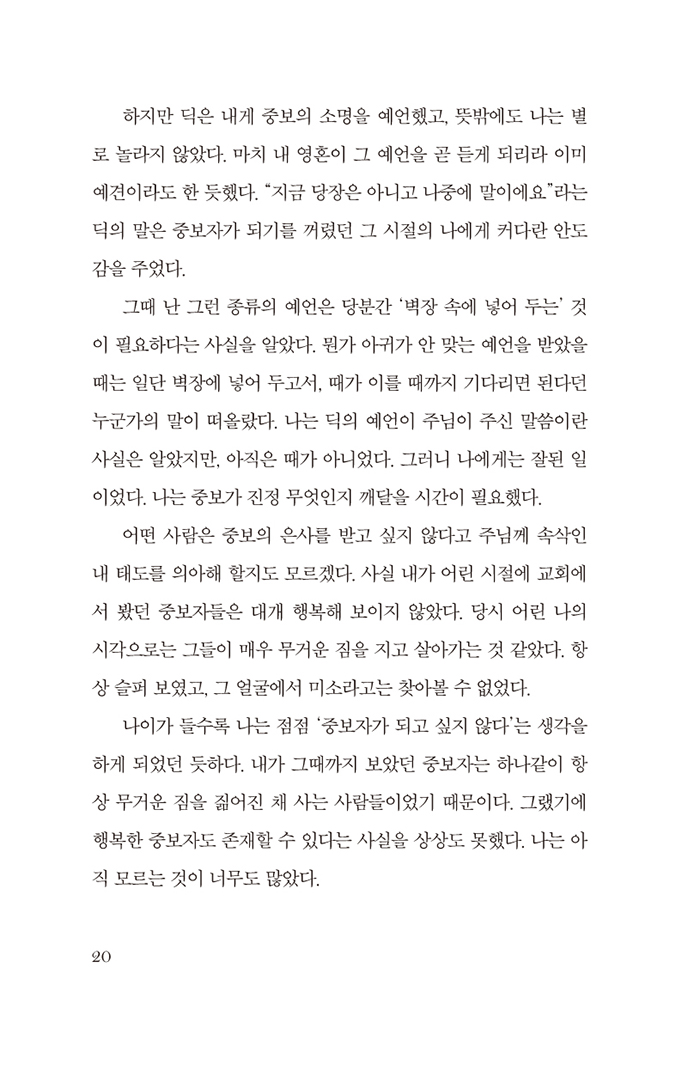 중보자 하늘을 만나다