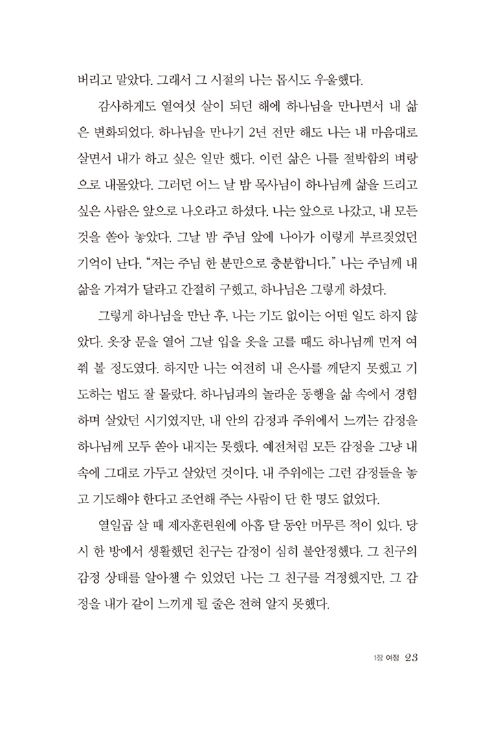 중보자 하늘을 만나다