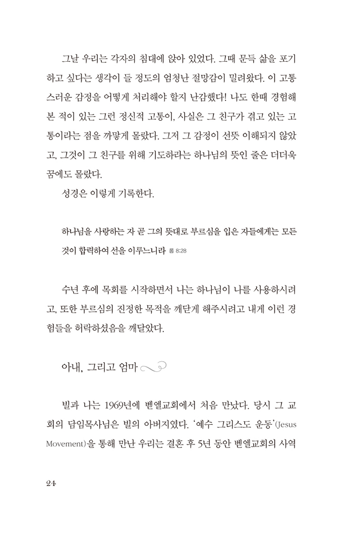 중보자 하늘을 만나다