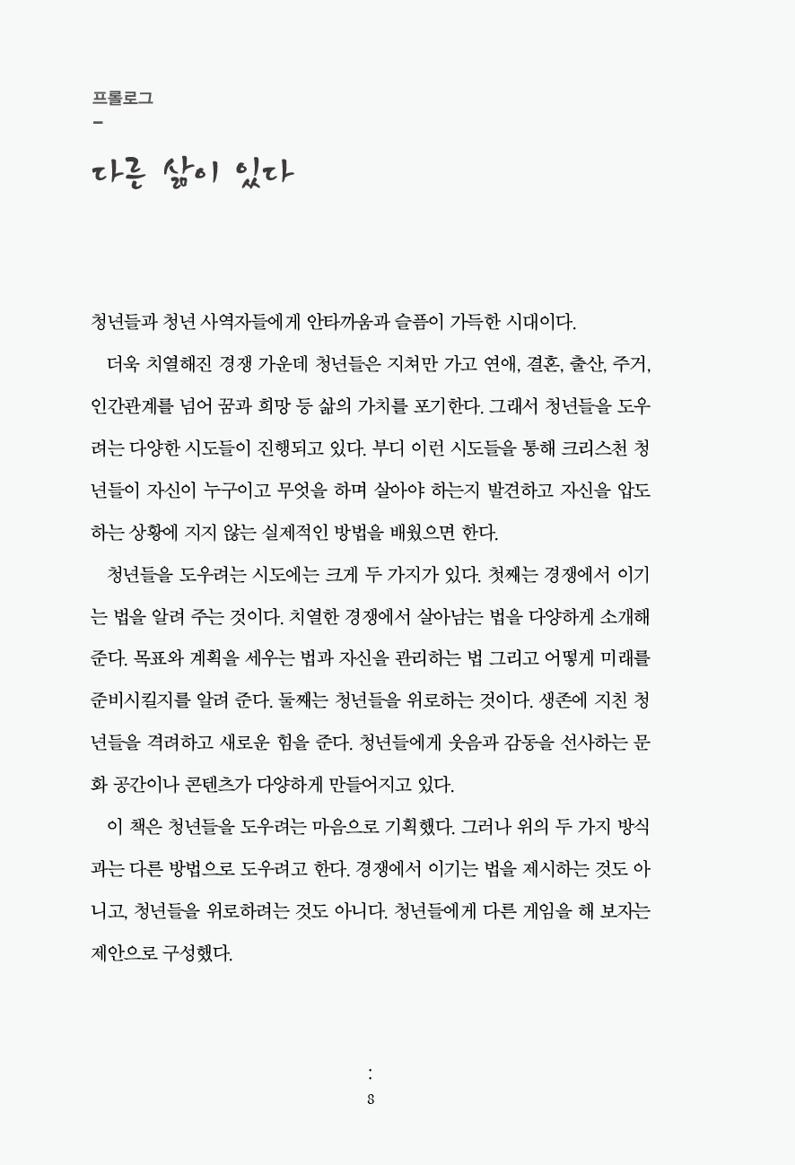 청년에 답하다